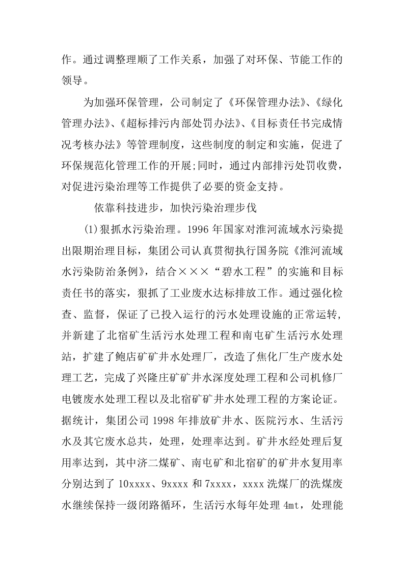 企业环保工作汇报.docx 第5页