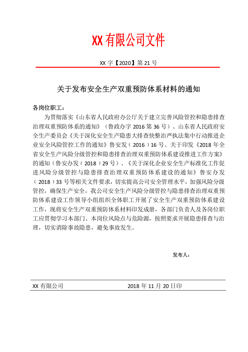 企业双重预防体系文件汇编.docx 第2页