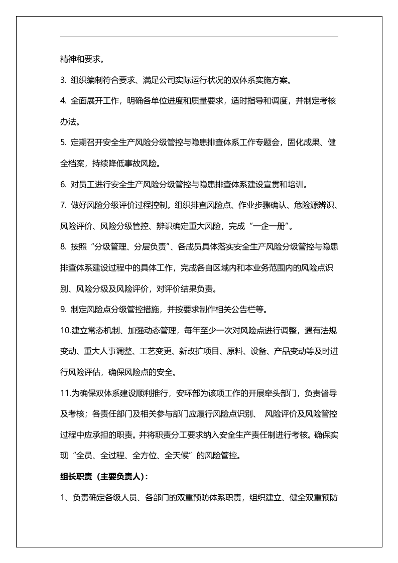 双重预防体系建设实施方案.doc 第2页