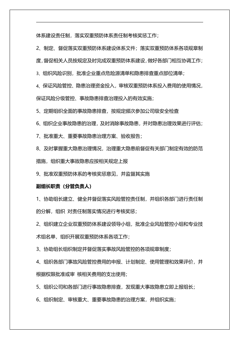 双重预防体系建设实施方案.doc 第3页