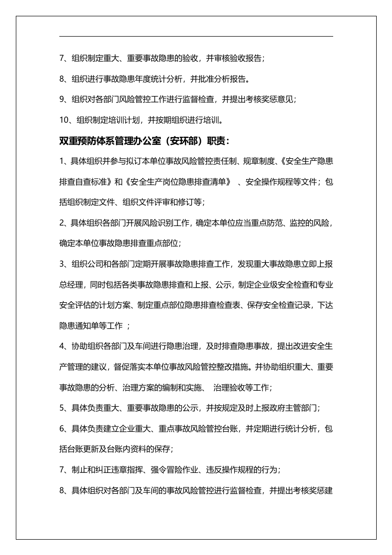 双重预防体系建设实施方案.doc 第4页