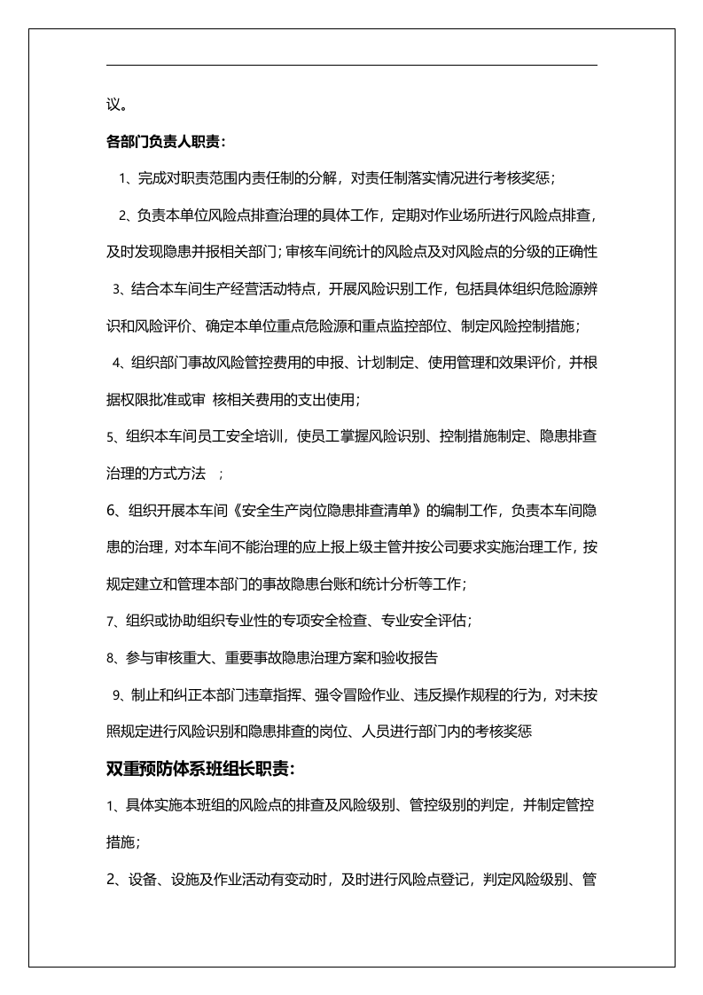 双重预防体系建设实施方案.doc 第5页