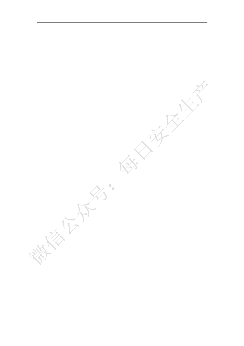 安全生产和职业卫生会议制度.docx 第3页