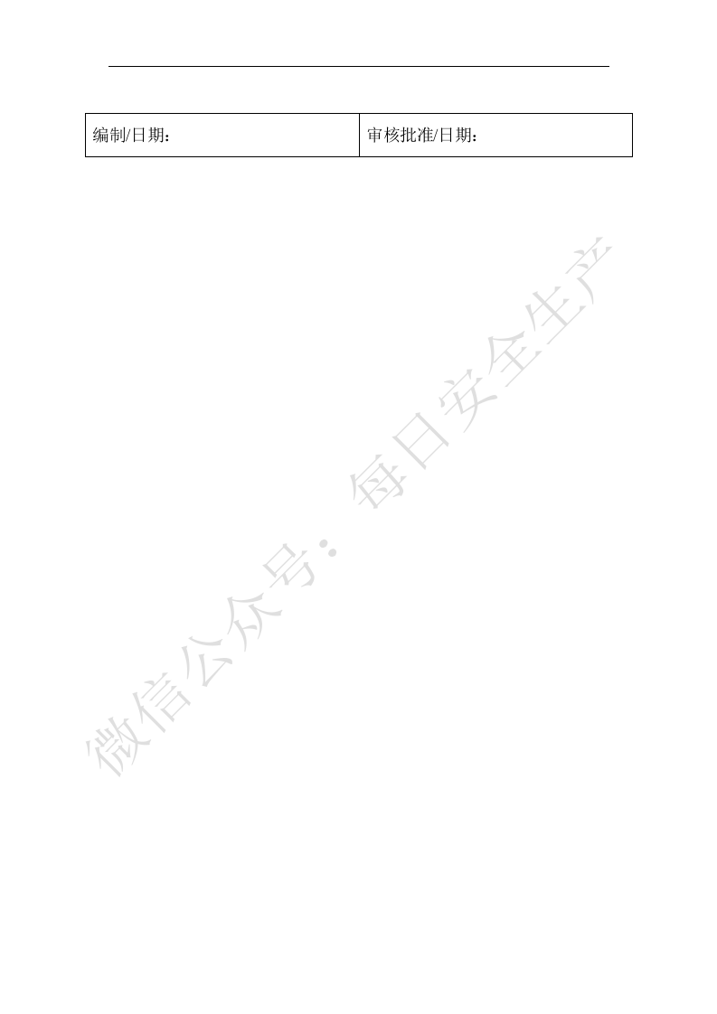 安全生产和职业卫生投入保障制度.docx 第2页