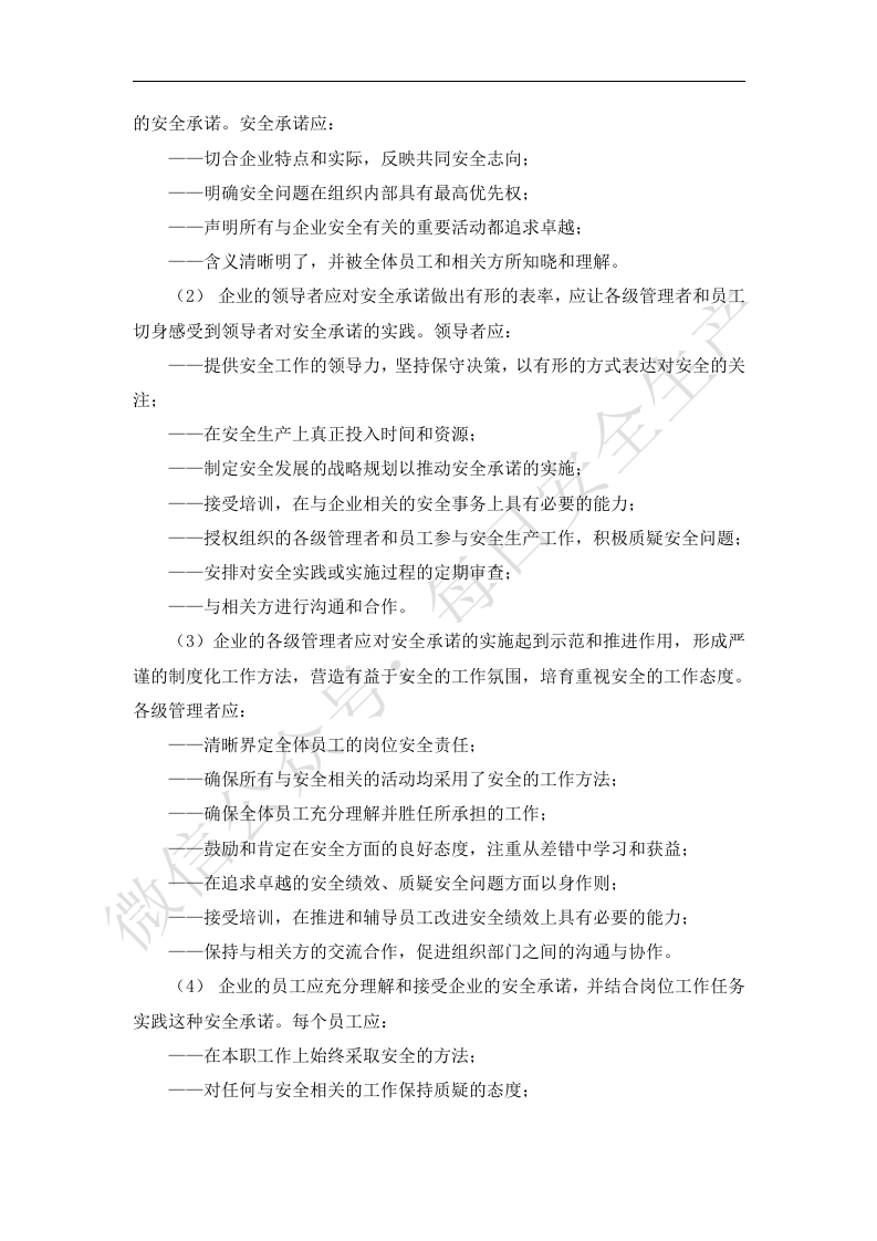 安全文化建设准则.docx 第2页
