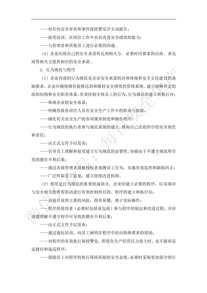 安全文化建设准则.docx 第3页