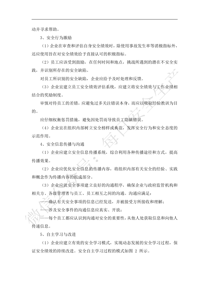 安全文化建设准则.docx 第4页