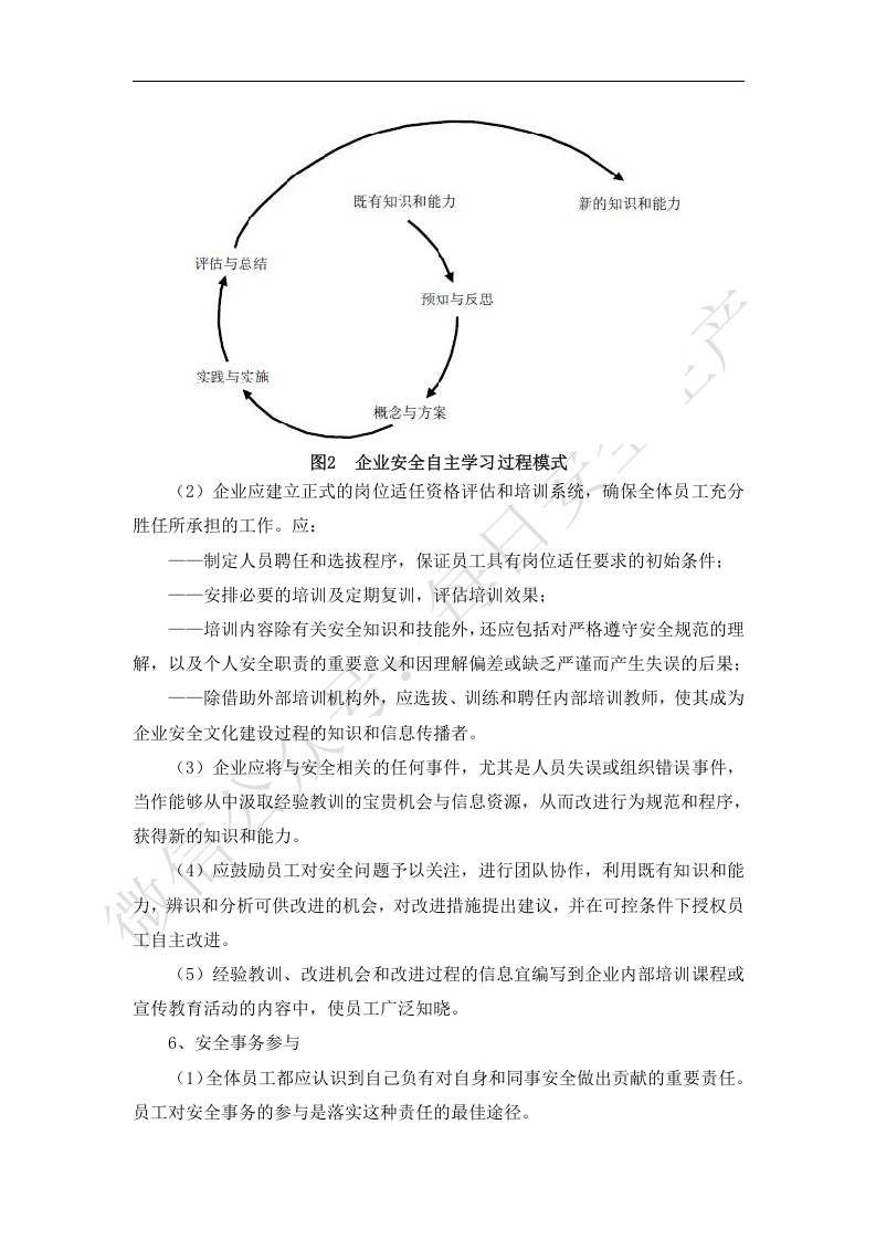 安全文化建设准则.docx 第5页