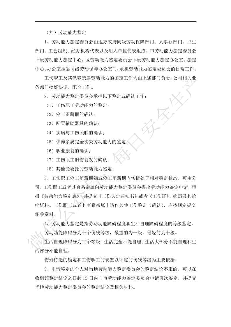 工伤保险管理制度.docx 第3页