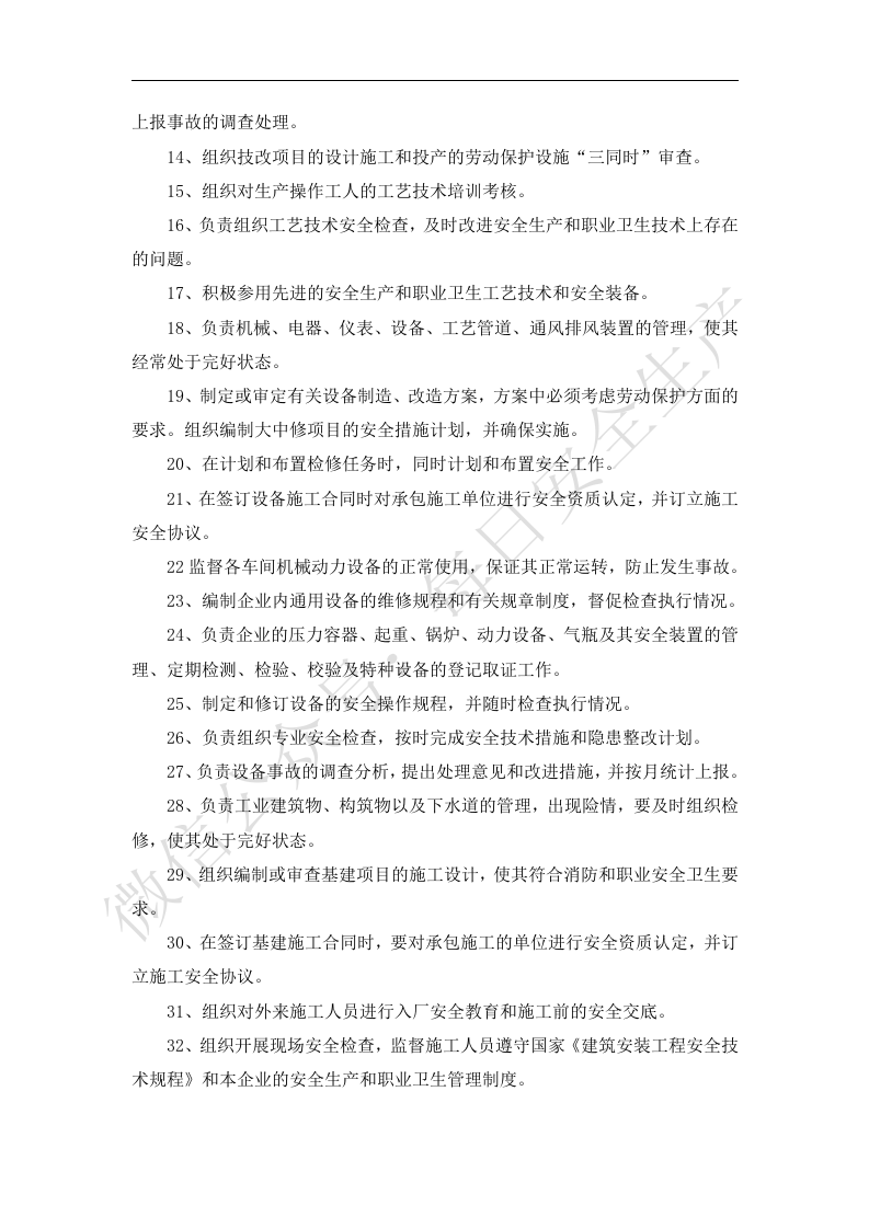 全员安全生产和职业卫生责任制.docx 第2页