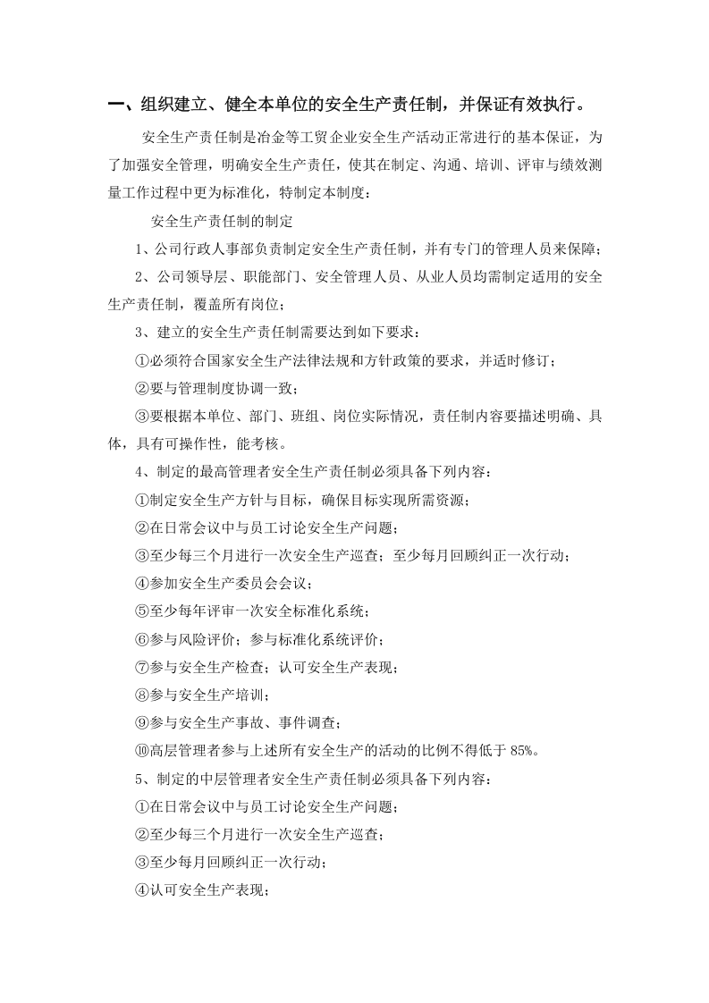 主要负责人安全生产职责.doc 第2页