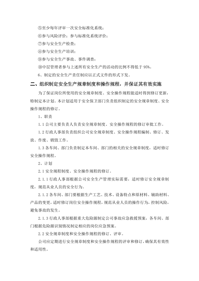 主要负责人安全生产职责.doc 第3页