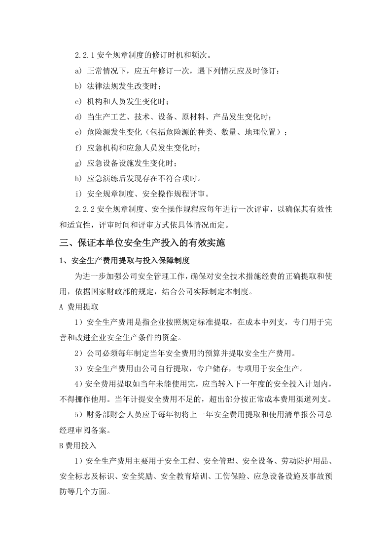 主要负责人安全生产职责.doc 第4页