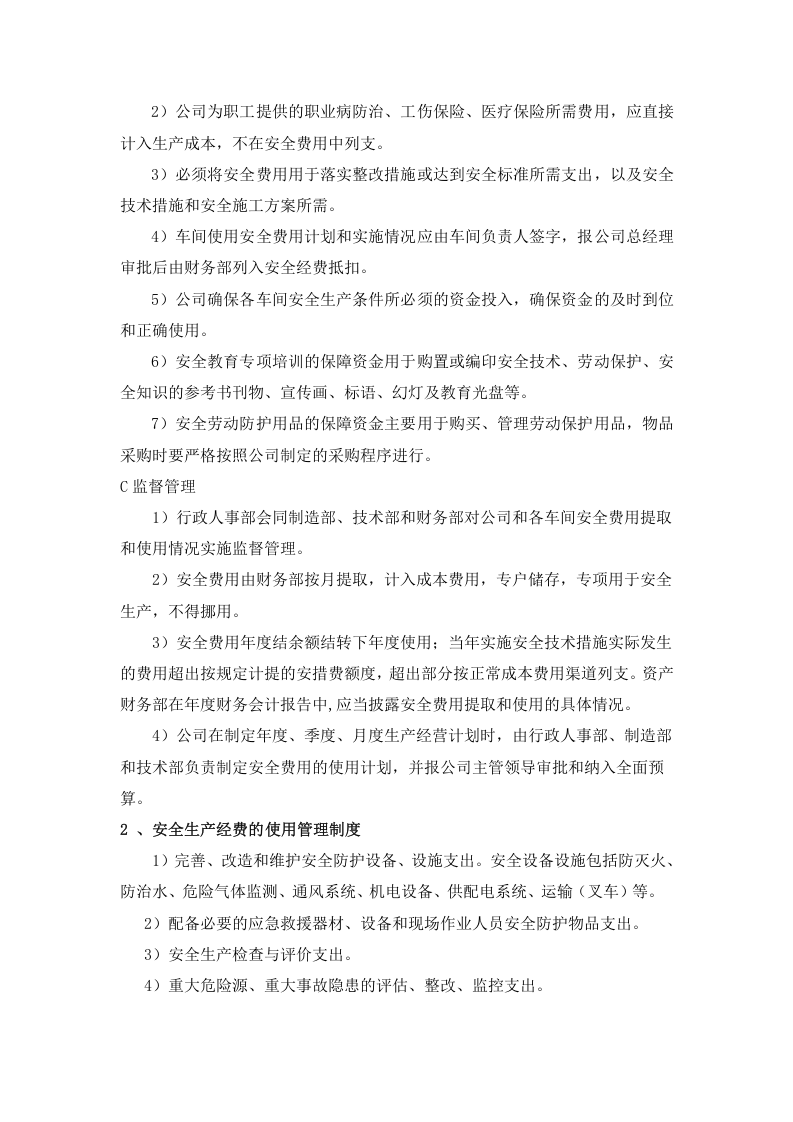 主要负责人安全生产职责.doc 第5页