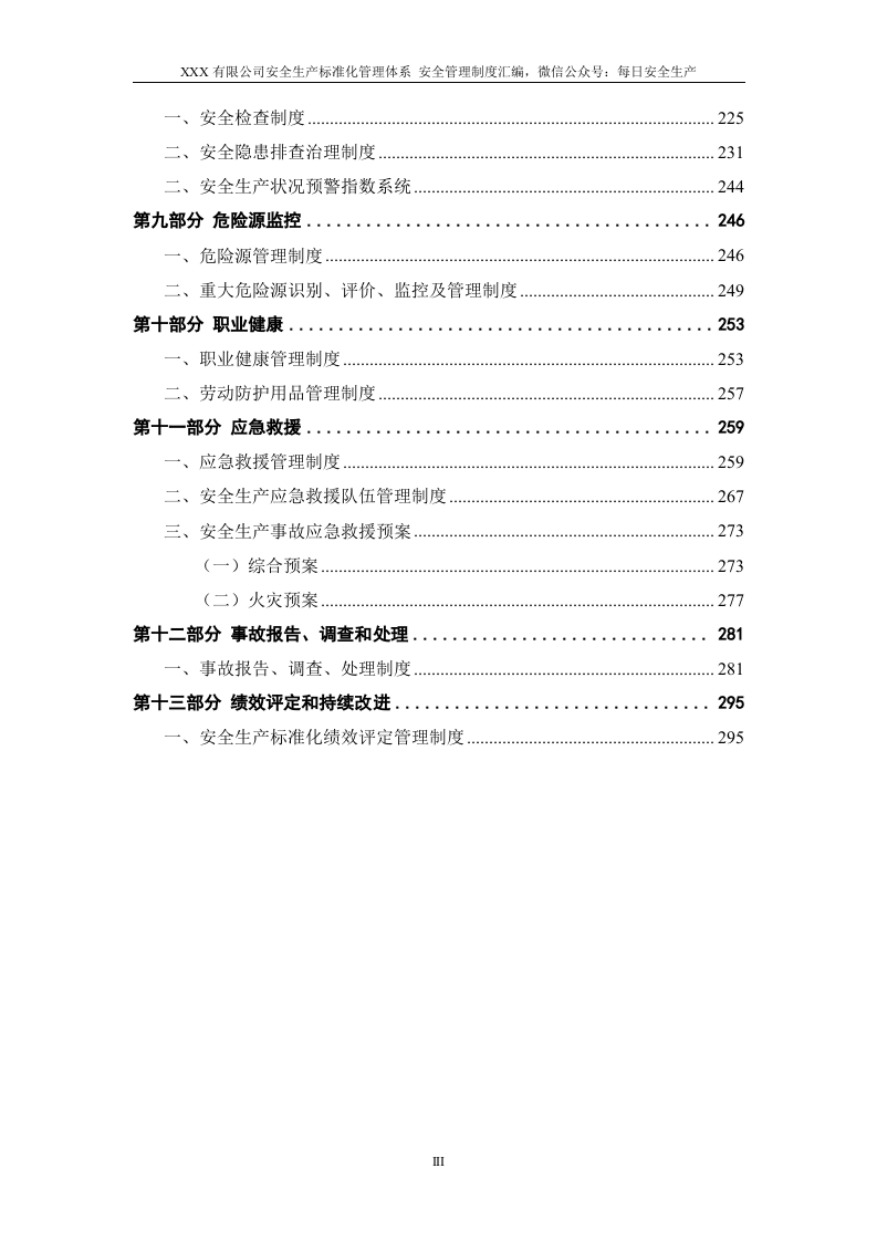 2.安全生产标准化管理制度汇编.doc 第4页