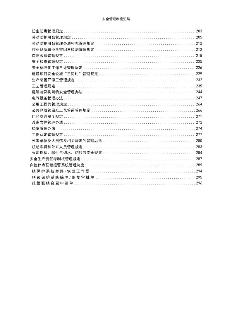 安全生产管理制度汇编.doc 第5页