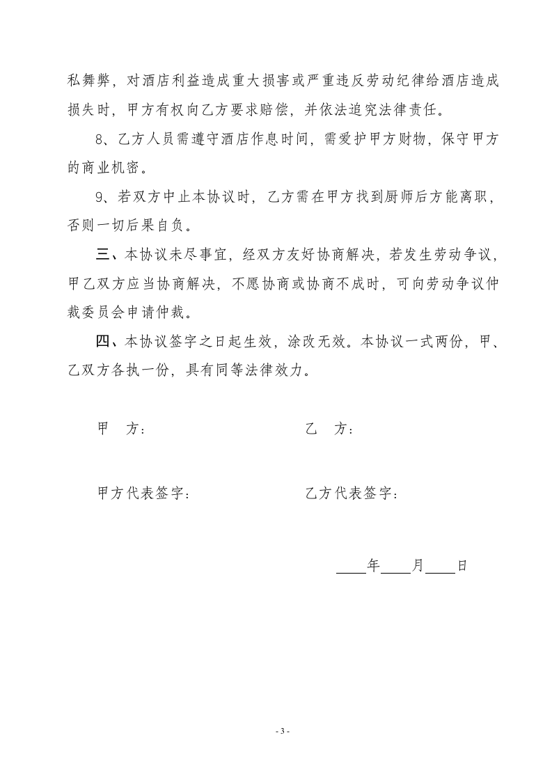 酒店厨师聘用合同.doc 第3页