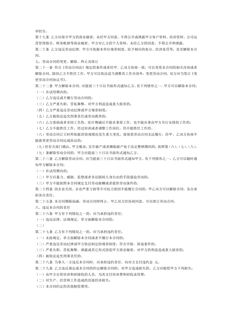 酒店劳动合同1.doc 第2页