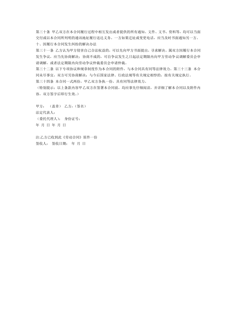 酒店劳动合同1.doc 第3页