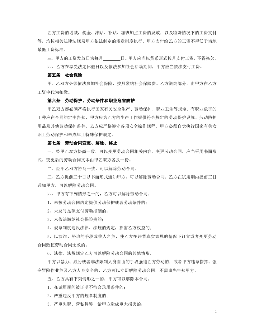 酒店劳动合同范本.doc 第2页