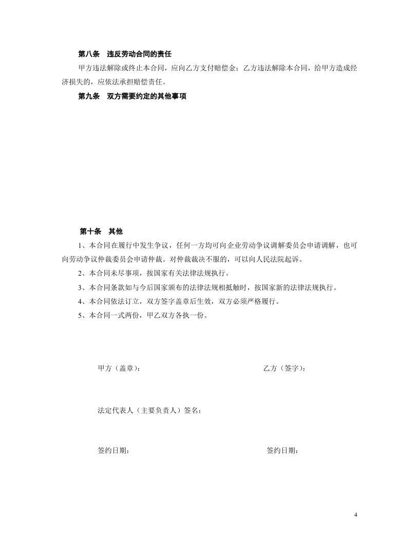 酒店劳动合同范本.doc 第4页