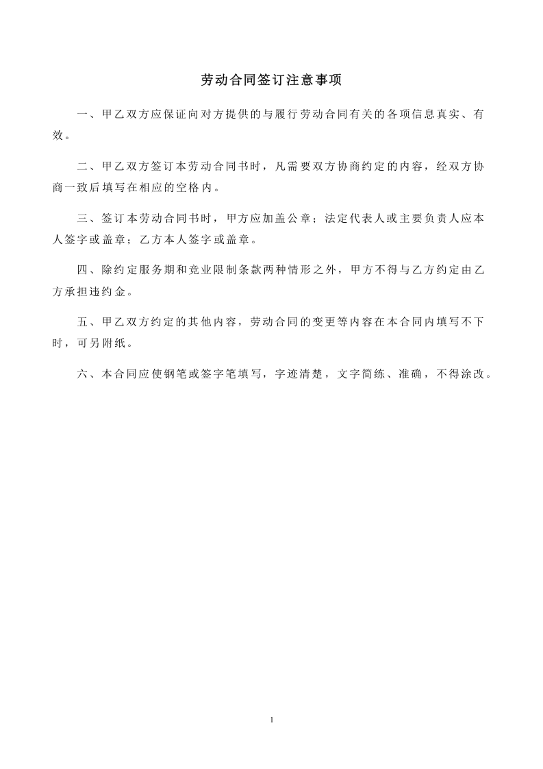 酒店劳动合同书.doc 第2页