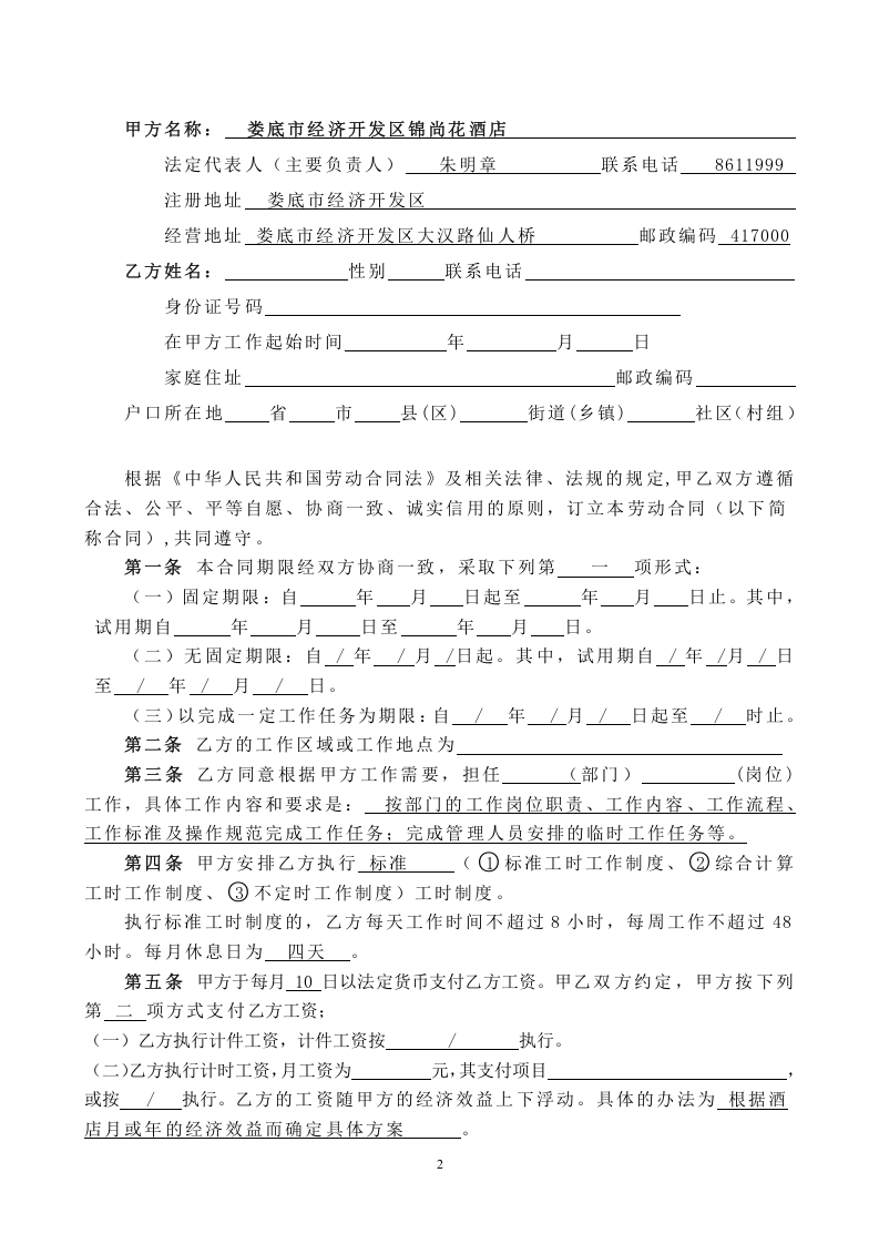 酒店劳动合同书.doc 第3页