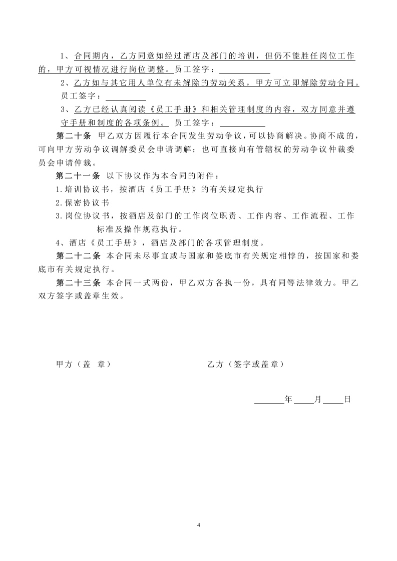 酒店劳动合同书.doc 第5页