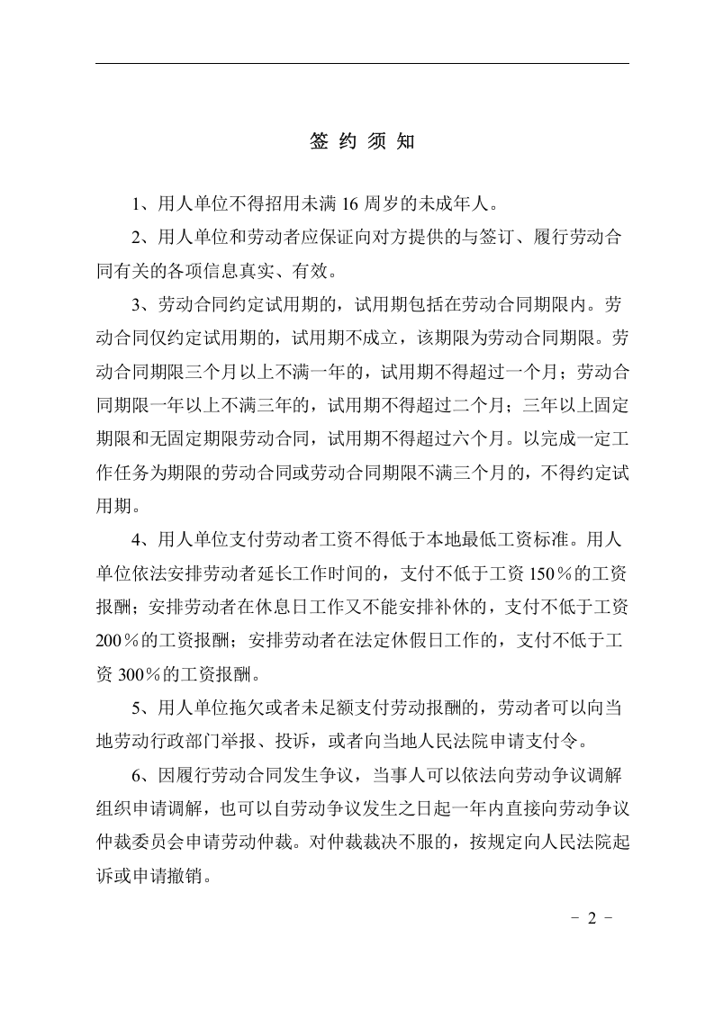 酒店行业劳动合同书.doc 第2页