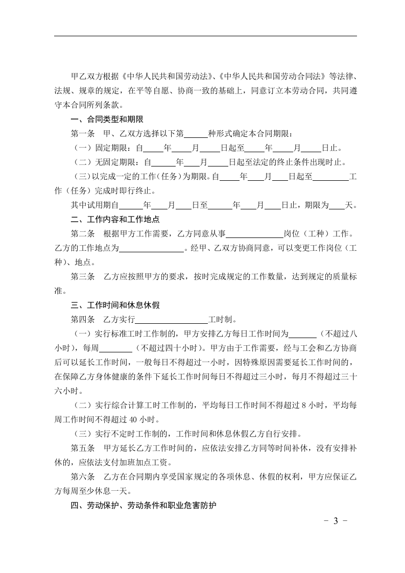 酒店行业劳动合同书.doc 第3页