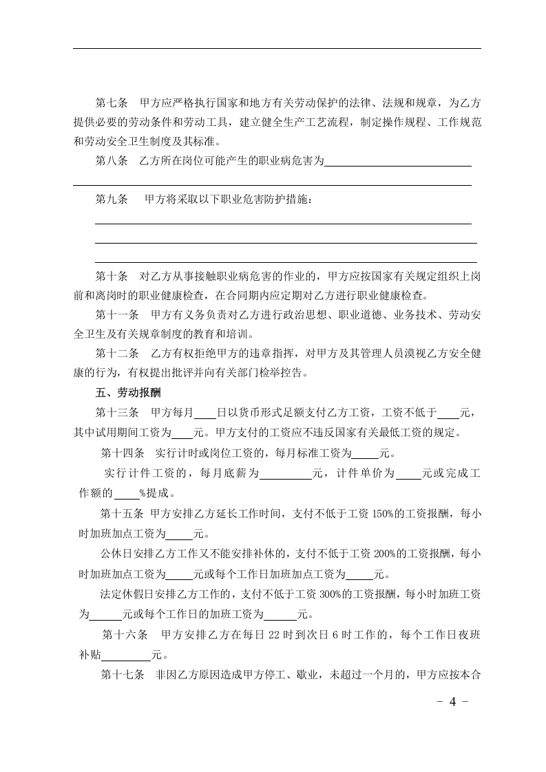 酒店行业劳动合同书.doc 第4页