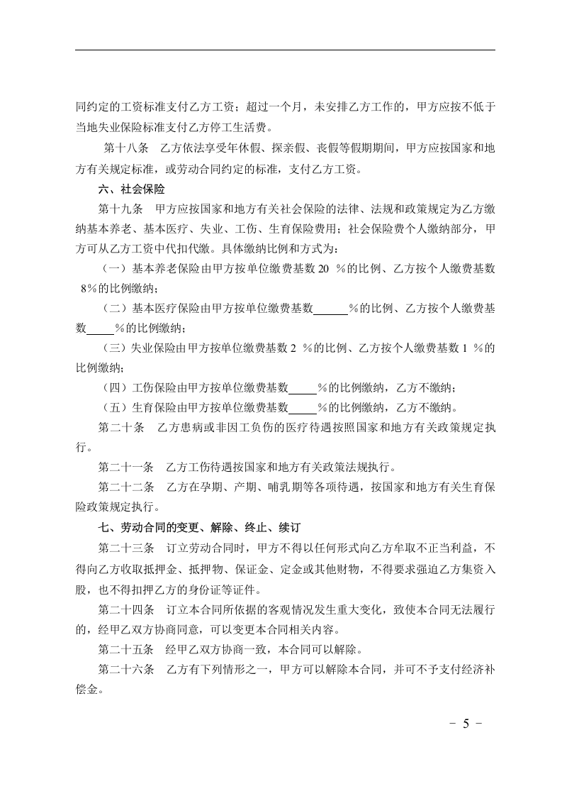酒店行业劳动合同书.doc 第5页
