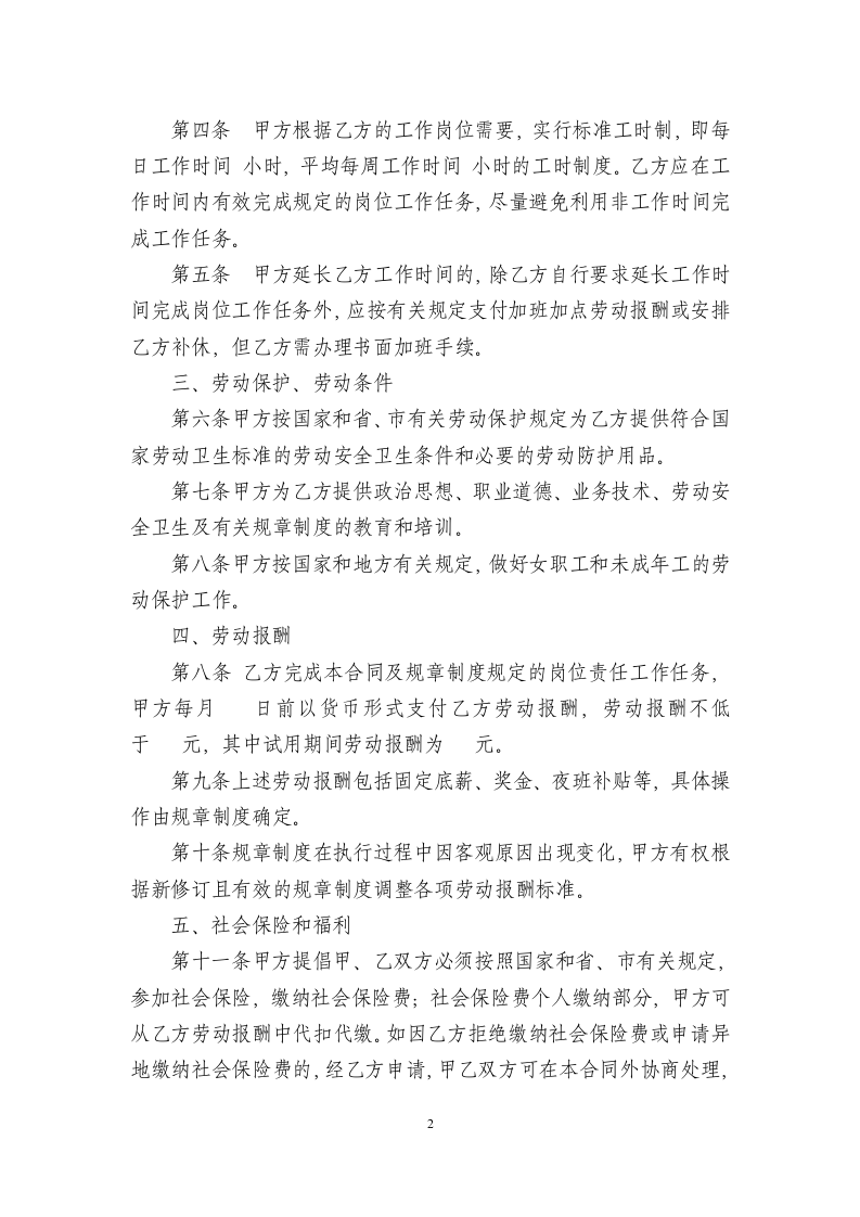 酒店员工劳动合同范本.doc 第2页