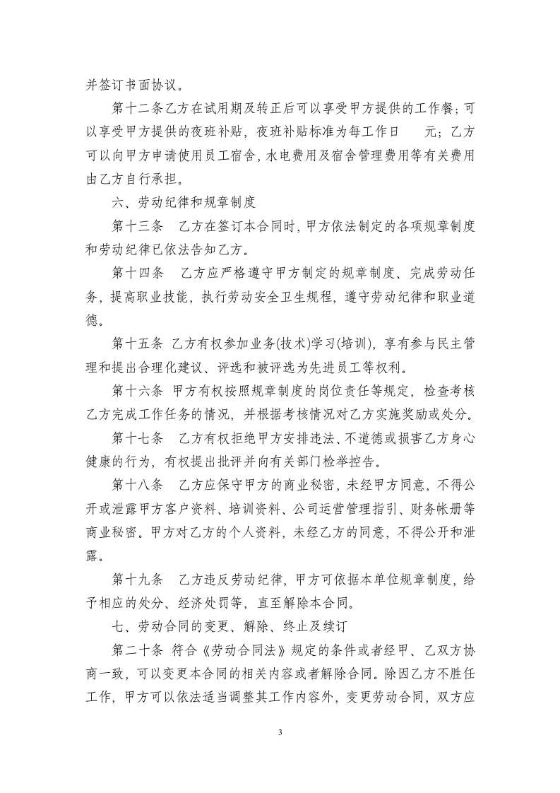 酒店员工劳动合同范本.doc 第3页