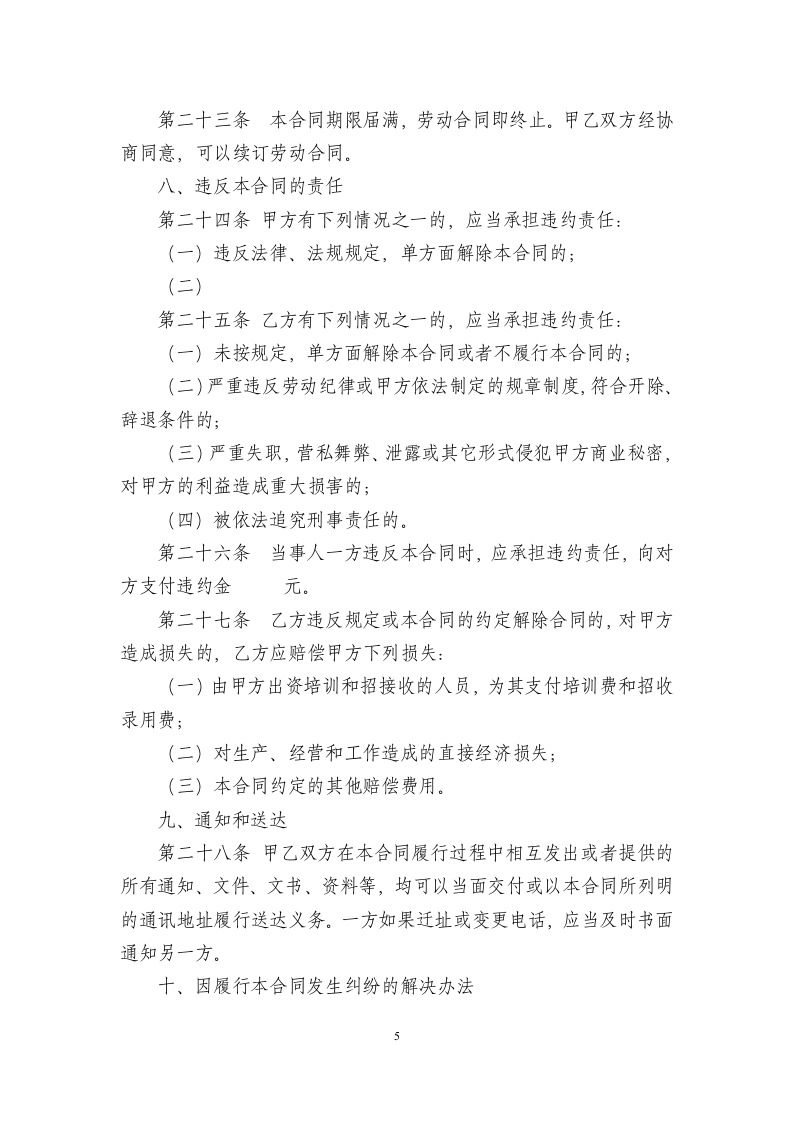酒店员工劳动合同范本.doc 第5页