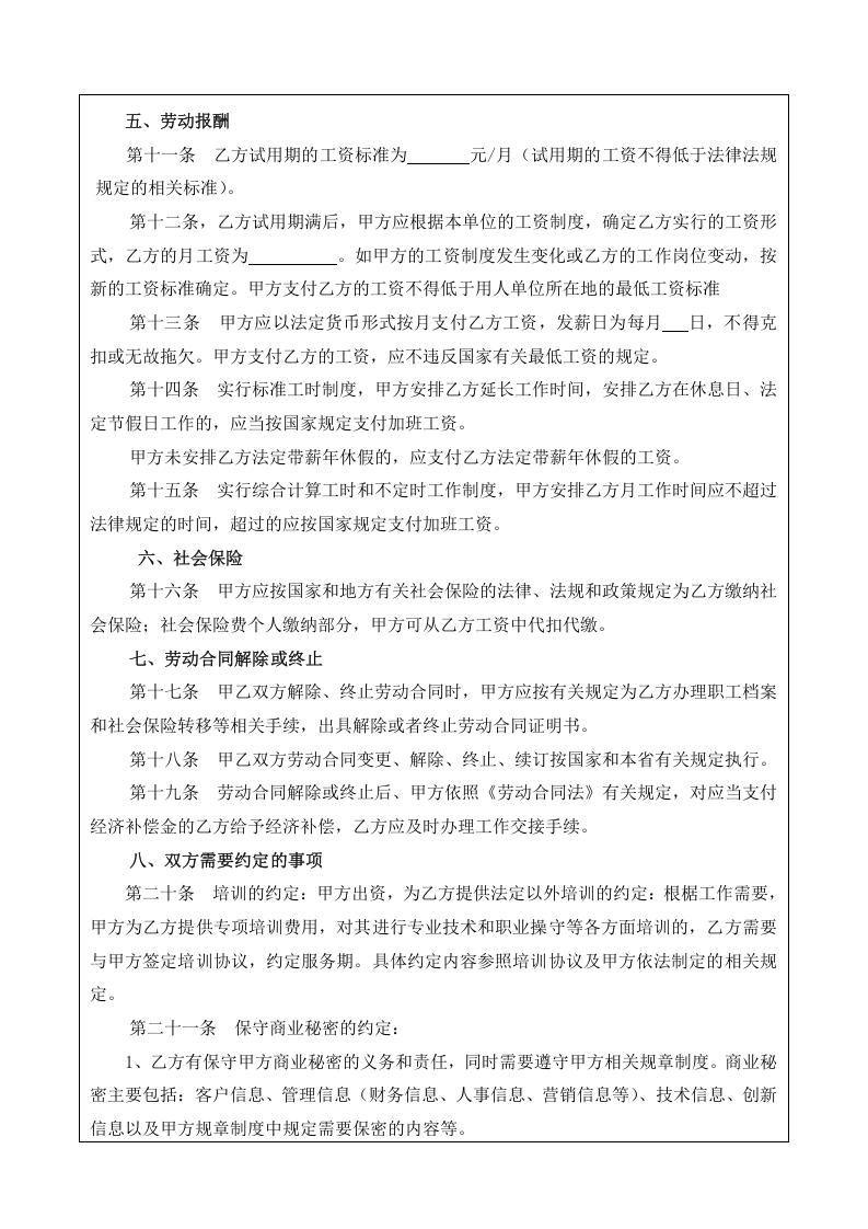 酒店员工劳动合同模板.doc 第3页