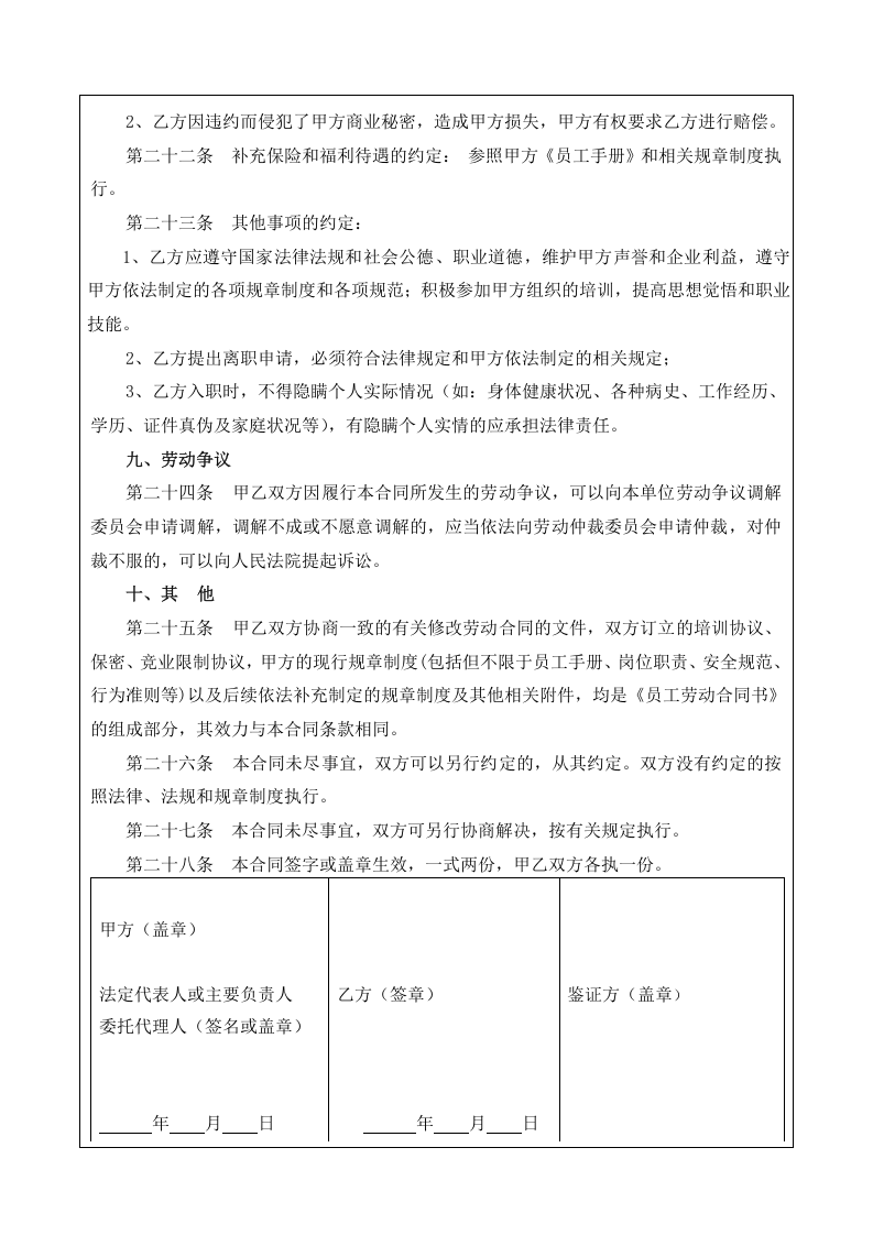 酒店员工劳动合同模板.doc 第4页
