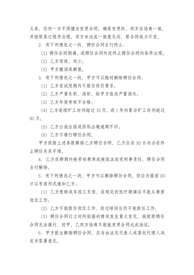 科研、研发人员聘用合同.doc 第3页