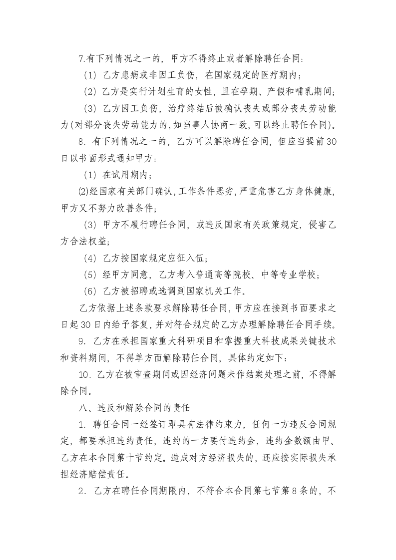 科研、研发人员聘用合同.doc 第4页
