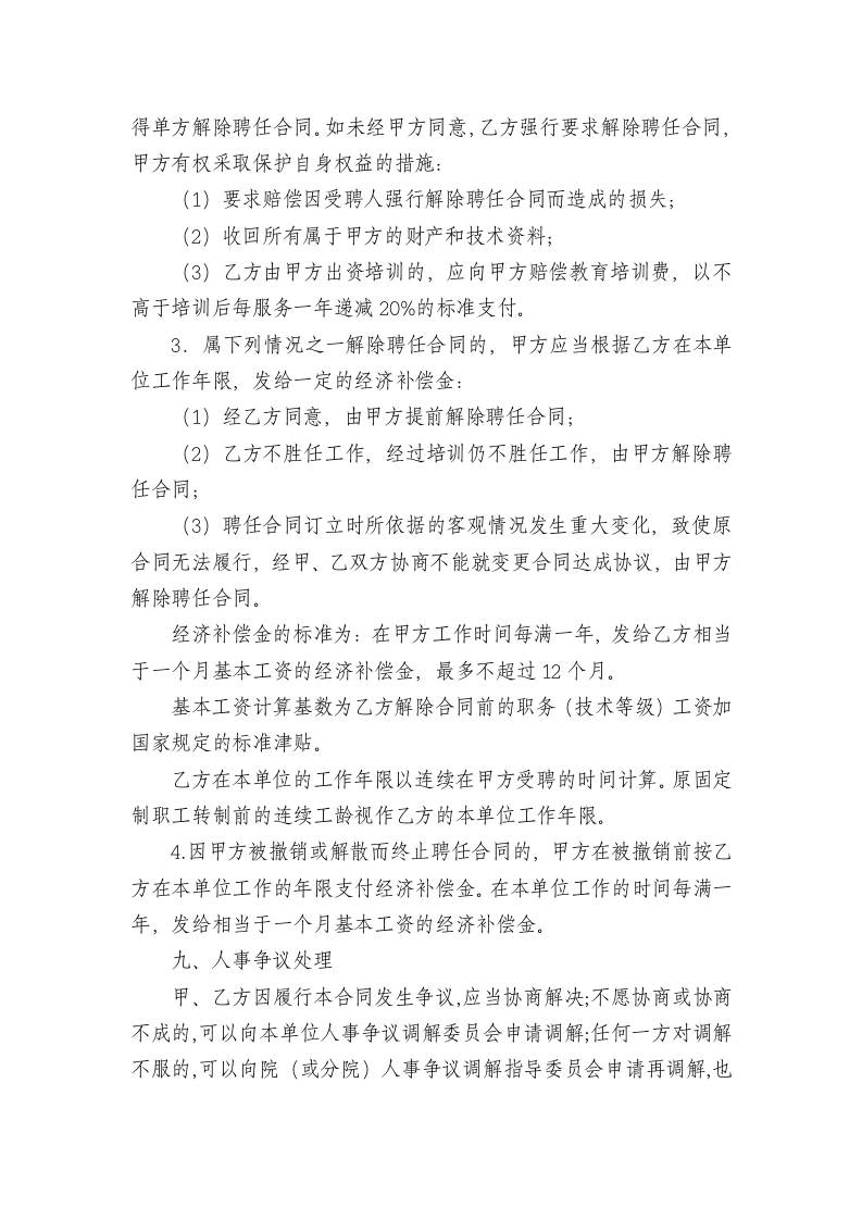 科研、研发人员聘用合同.doc 第5页