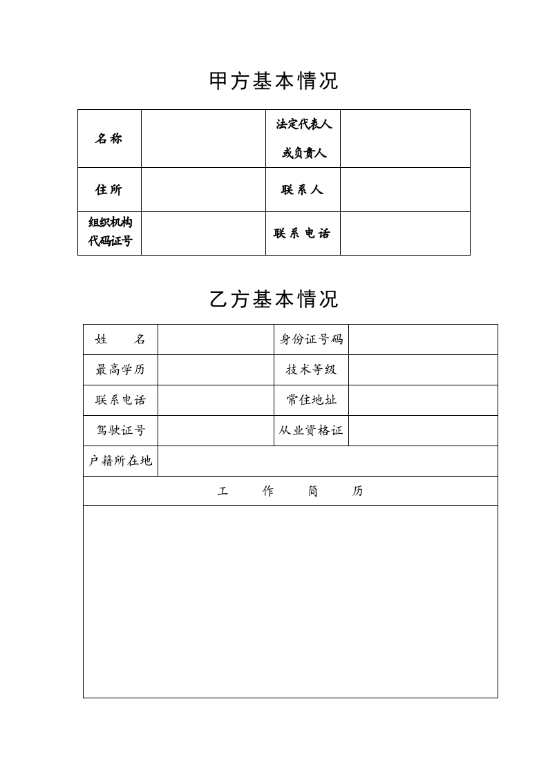 客车驾驶员劳动合同.doc 第3页