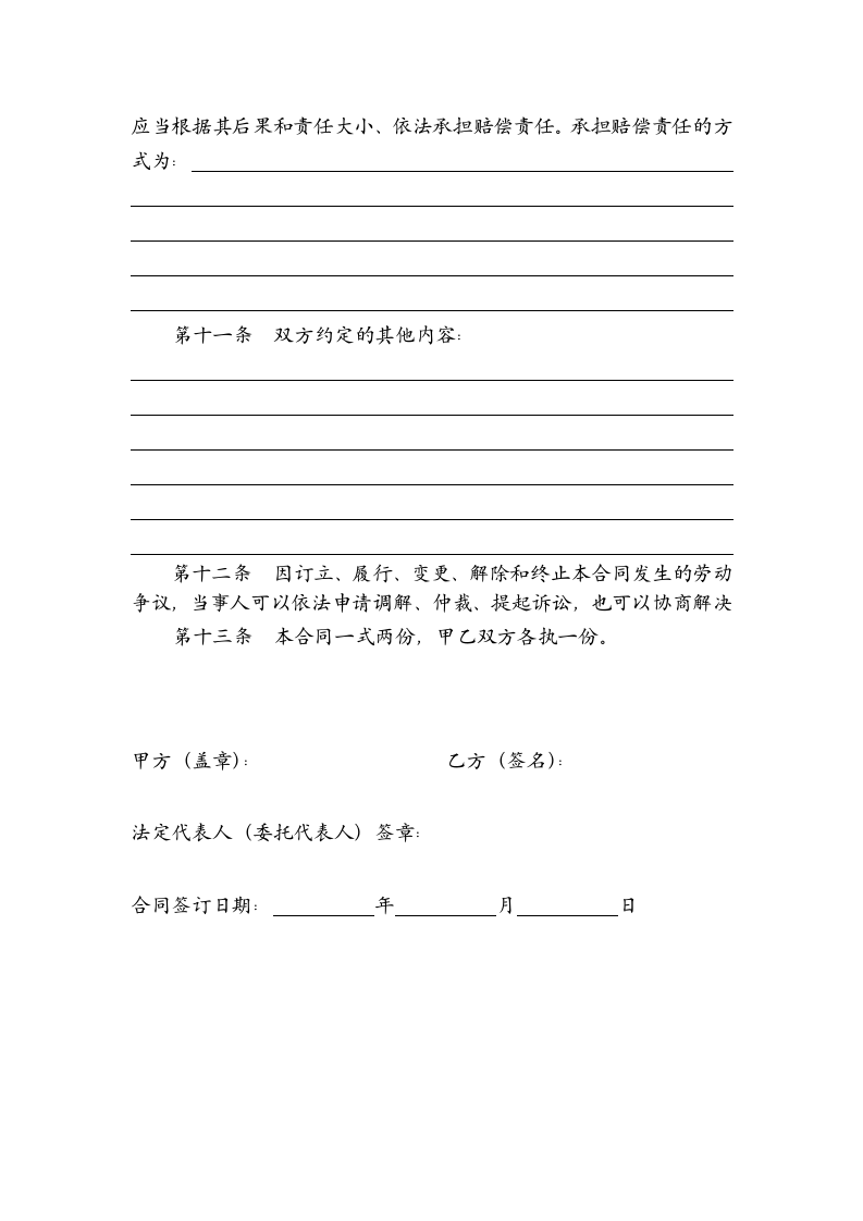客车驾驶员劳动合同.doc 第5页