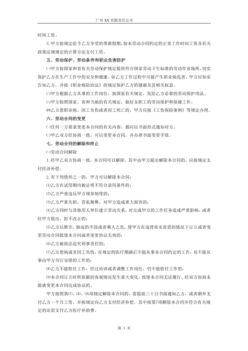 客服劳动合同.doc 第3页