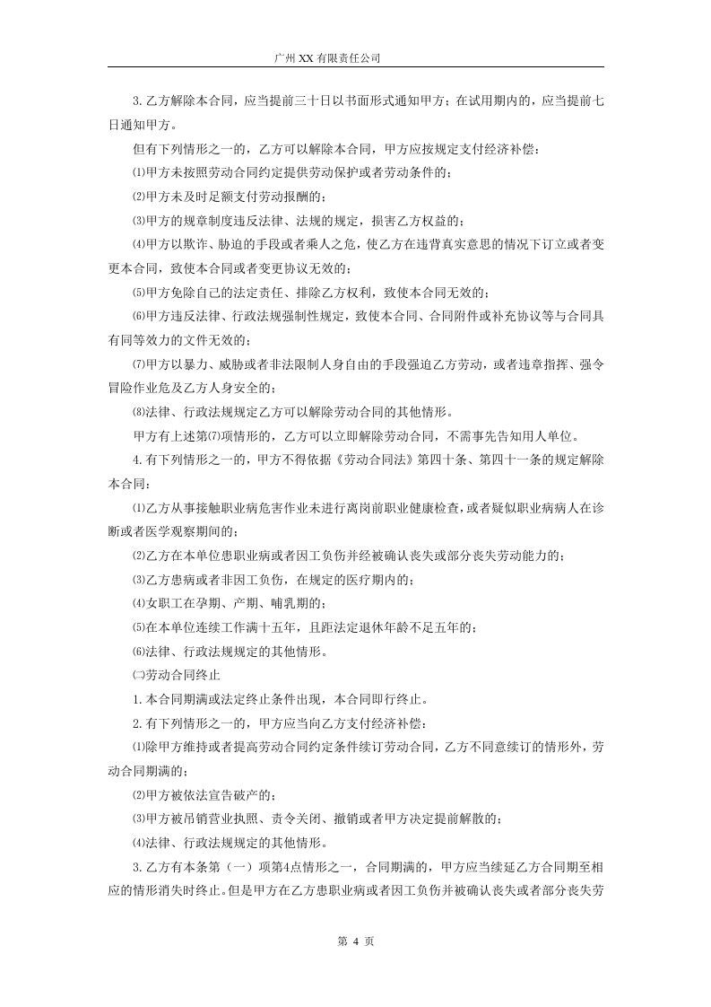 客服劳动合同.doc 第4页