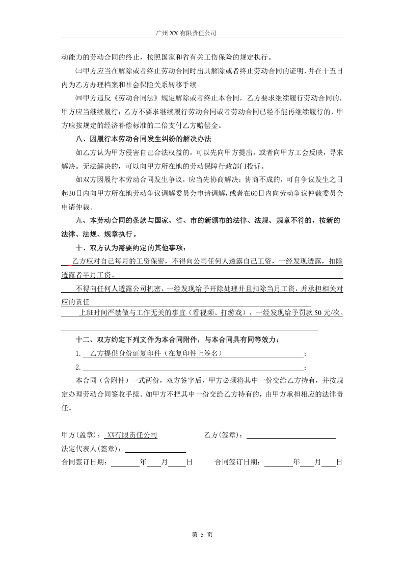 客服劳动合同.doc 第5页