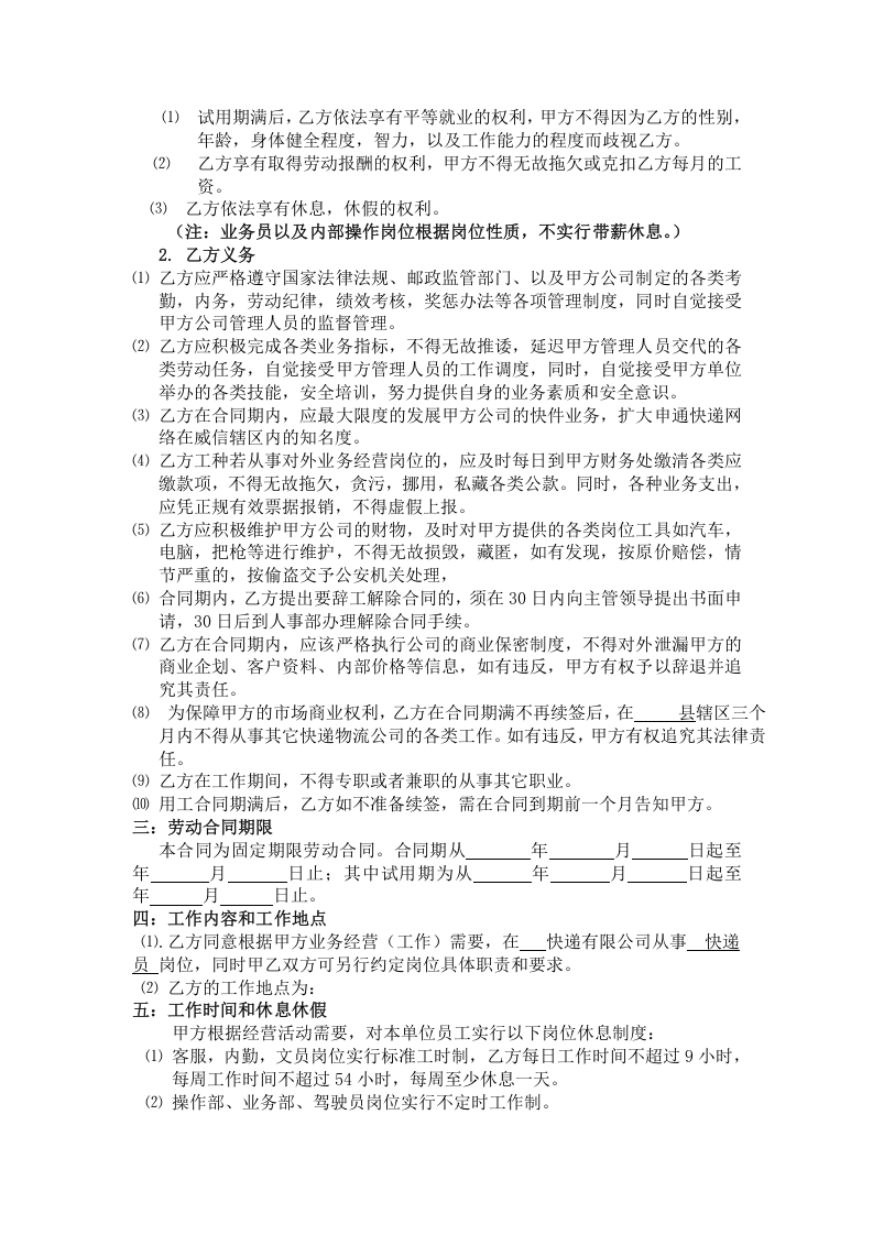 快递公司劳动合同.doc 第2页