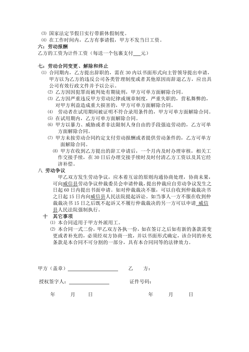 快递公司劳动合同.doc 第3页