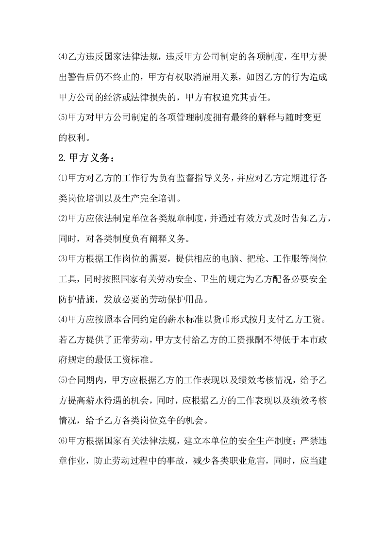 快递企业员工劳动合同范本.docx 第2页