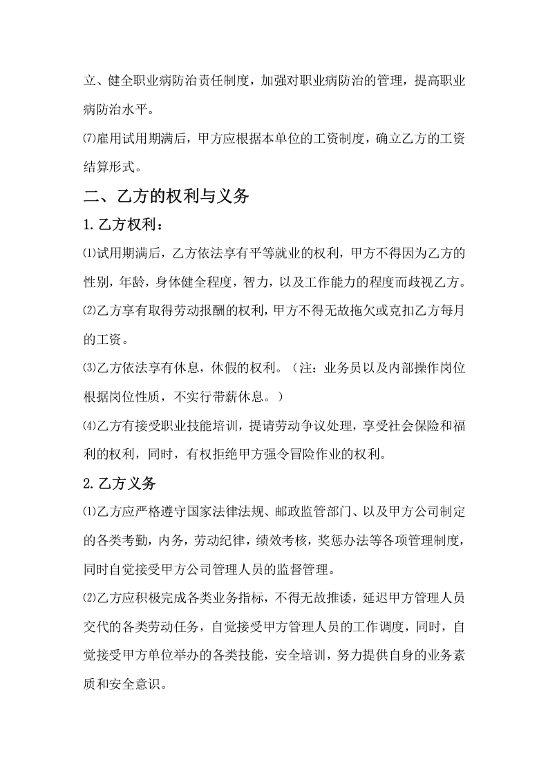 快递企业员工劳动合同范本.docx 第3页