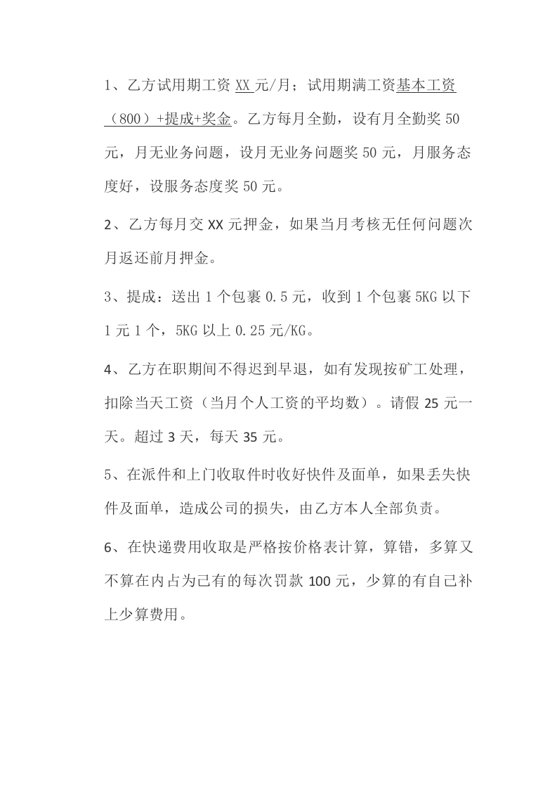 快递员劳动合同.docx 第2页